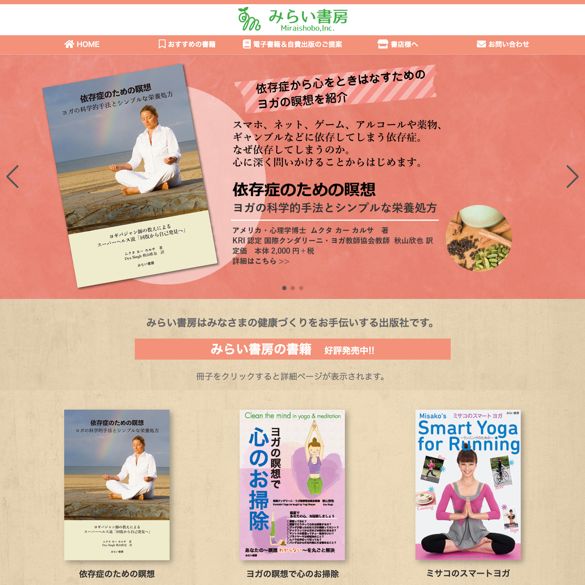 みらい書房サイト