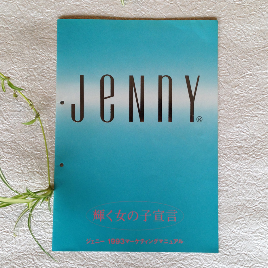 コピー・紙媒体 JENNY